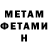 Метадон мёд Skid Row